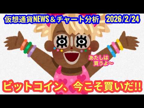 【ビットコイン、今こそ買いだ!】本日の相場分析は「BTC・SUI・UPC・KITE・SVN」2026/2/24