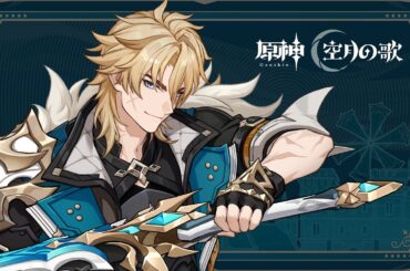 【原神】キャラクタートレーラー ファルカ（CV：杉田智和）「騎士道精神」