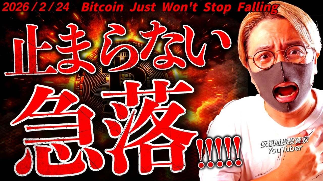 まずい。止まらないビットコイン下落。何が起きている?!最新ドル建てチャート分析!【Bitcoin Just Won’t Stop Falling】