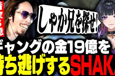 6億の借金を抱え込みギャングの金を持ち逃げしようとして仲間全員から指名手配されるSHAKA【#NEWTOWN】
