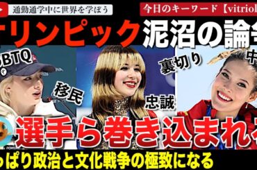 右と左でバッチバチ！？デマも政治もなんでもあり！？ミラノオリンピックでの論争に米女子フィギュア代表 アリサ・リュウ、アンバー・グレンら巻き込まれる