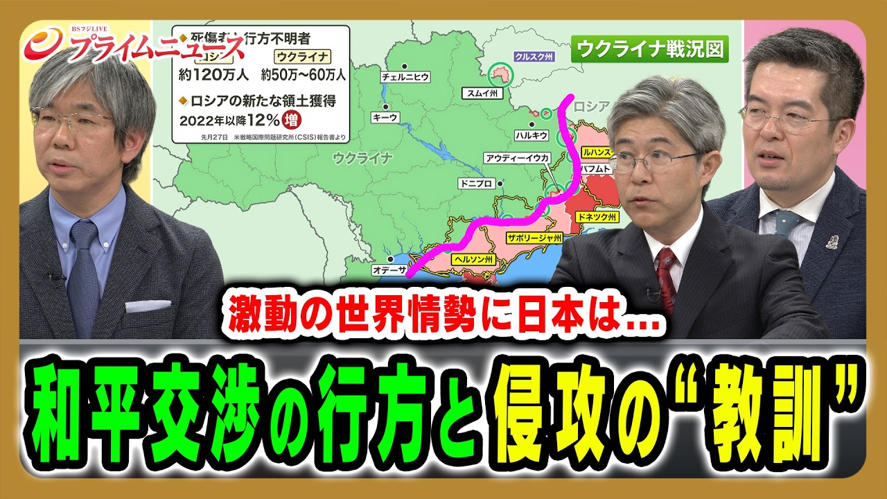 【侵攻の教訓は…】ウクライナ和平交渉と日本の行方は 細谷雄一×池田嘉郎×小泉悠 2026/2/23放送<後編>【BSフジ プライムニュース】 【侵攻の教訓は…】ウクライナ和平交渉と日本の行方は 細谷雄一×池田嘉郎×小泉悠 2026/2/23放送<後編>【BSフジ プライムニュース】