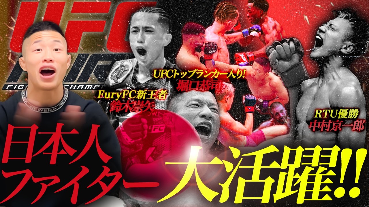 堀口恭司アルバジ撃破!Fury王者誕生、RTU制覇…倫也の周りどうなってる?
