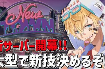 新大型でみんなで考えた新技決めるぞ！！「 NEWTOWN 」『 Grand Theft Auto V 』【 エビオ/にじさんじ 】