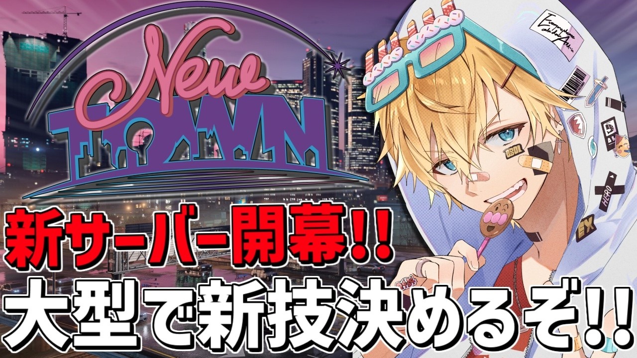 新大型でみんなで考えた新技決めるぞ!!「 NEWTOWN 」『 Grand Theft Auto V 』【 エビオ/にじさんじ 】 新大型でみんなで考えた新技決めるぞ!!「 NEWTOWN 」『 Grand Theft Auto V 』【 エビオ/にじさんじ 】