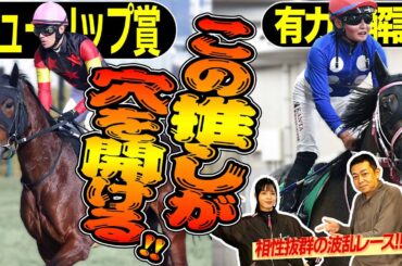 《東スポ競馬ニュース》【チューリップ賞2026】毎年推し馬が激走！朝日奈ゆうと相性抜群の荒れる重賞！今年の注目馬は？競馬記者が徹底解説します！