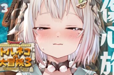 【 トルネコの大冒険３ 】ポポロ篇！新たなる冒険のはじまり！王覇山、不思議のダンジョンへ。（ どこまでも冒険するおとうさんが教えてくれたものがたり ）【 にじさんじ┊︎葉山舞鈴 】