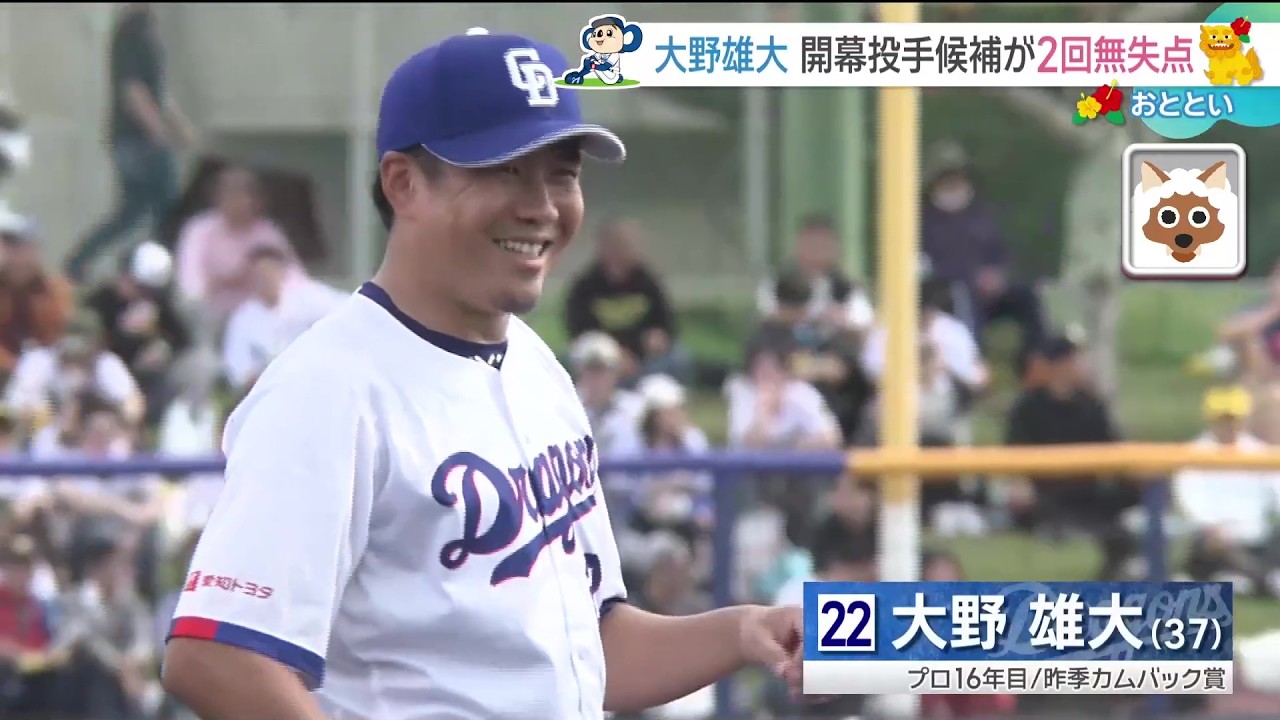 ドラゴンズ大野雄大投手が2回無失点の好投! 根尾昂投手も力強いストレートを披露 阪神とオープン戦