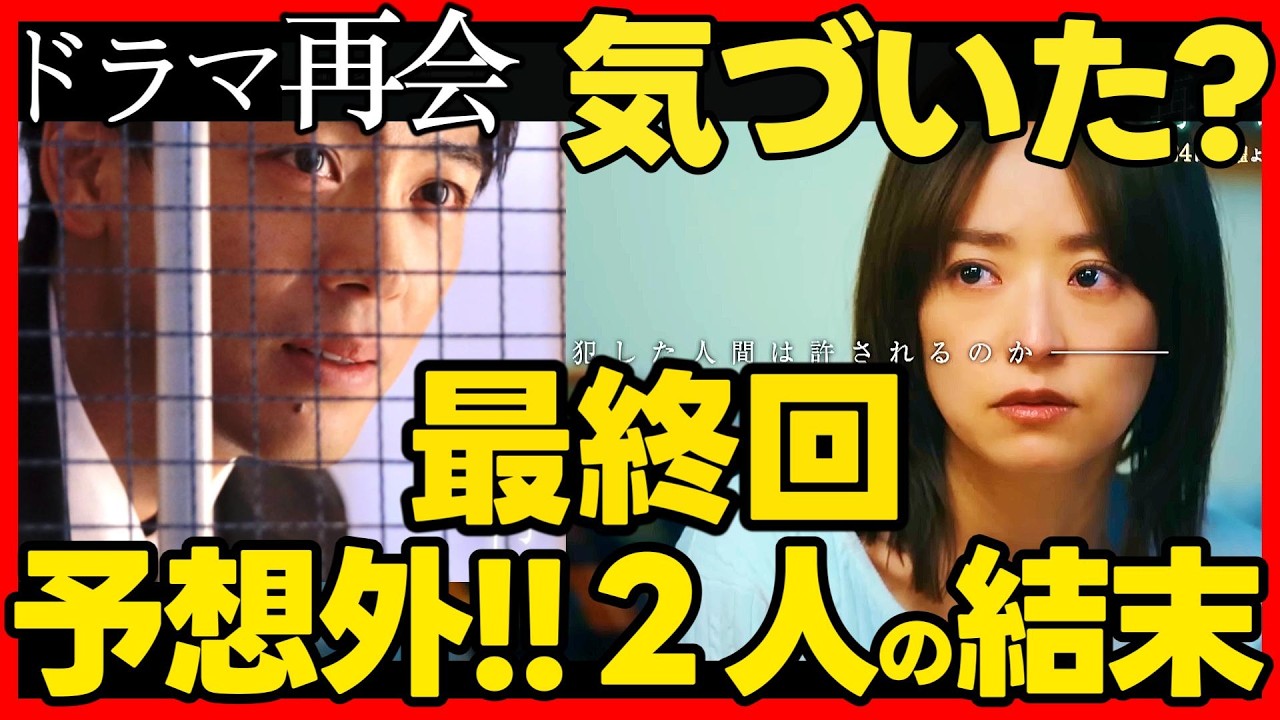 【再会】第7話ドラマ考察 ネタバレ有 最終回で淳一と万季子が結ばれるのか? 竹内涼真 井上真央 原作既読!感想 Silent Truth