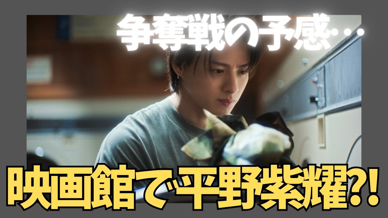 【速報】平野紫耀が映画館に降臨!?109シネマズで特別上映決定!