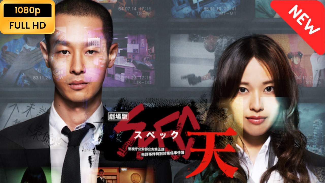 【映画 フル】 劇場版 SPEC~天~ 警視庁公安部公安第五課 未詳事件特別対策係事件簿 【ドラマ フル】