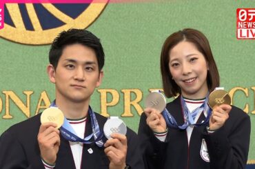 フィギュアスケート“りくりゅうペア”  日本記者クラブで会見