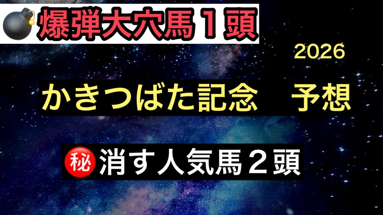 【競馬予想】 地方交流重賞 かきつばた記念 予想 2026