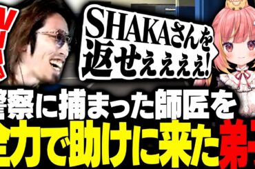 警察に捕まった師匠を全力で助けに来た飛良ひかり【#NEWTOWN】