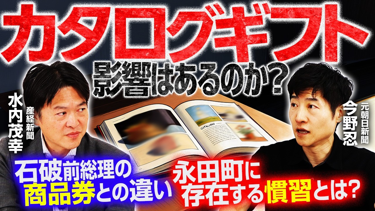 【自民党の古い慣習?裏側を解説】代表質問、共産党56年ぶりに権利失う/国会のヤジが激変/国会にタブレットは品位に欠ける!?/武器輸出5類型撤廃に動き【今野忍×水内茂幸】|選挙ドットコムちゃんねる 【自民党の古い慣習?裏側を解説】代表質問、共産党56年ぶりに権利失う/国会のヤジが激変/国会にタブレットは品位に欠ける!?/武器輸出5類型撤廃に動き【今野忍×水内茂幸】|選挙ドットコムちゃんねる