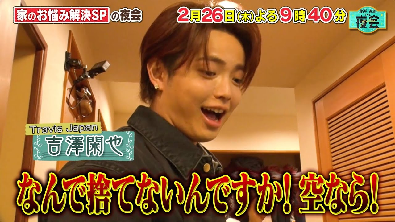 家のお悩み解決SPの夜会🏠💭