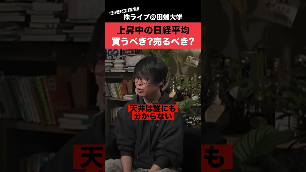 爆アゲの日経平均いつ利食いすべき?テスタさんに聞いてみた!