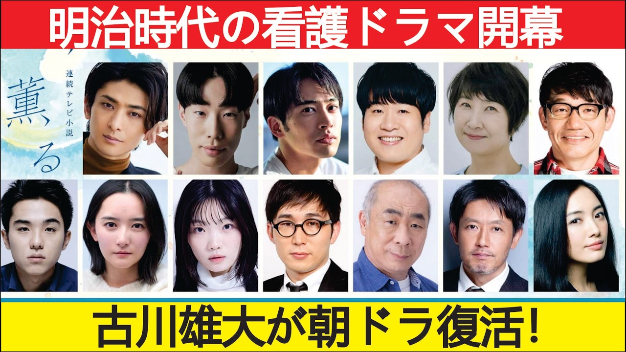 古川雄大が6年ぶり朝ドラ出演!「風、薫る」で対立する天才外科教授役