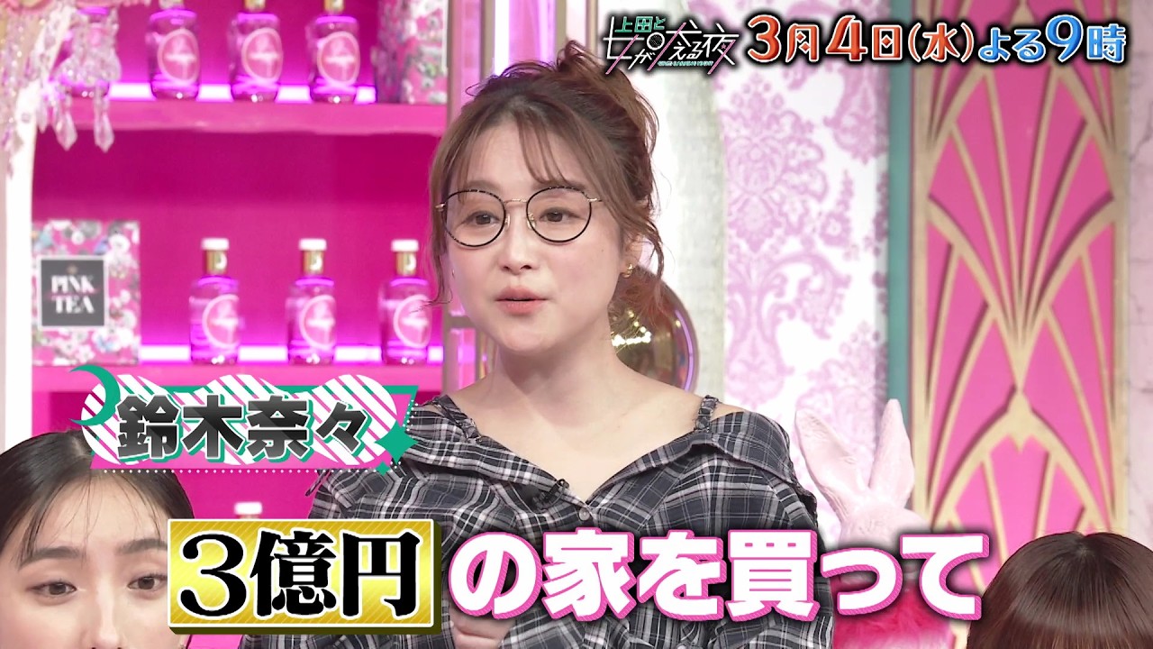 【公式】上田と女が吠える夜3月4日(水)夜9時▽今こそ持ち家派VS賃貸派…結局どっちが得!?春の物件SP▽JUMP伊野尾は建築が好きすぎて…▽資産重視で3億円の物件購入▽自宅DIY公開!やりすぎ失敗談