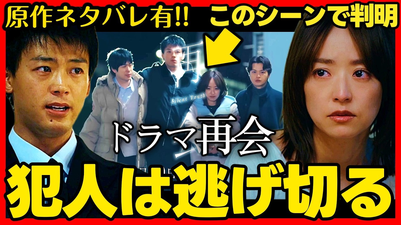 【再会】第7話ドラマ考察 ネタバレ有 なぜ4人でいる?万季子の逃走先がバレる理由!直人は釈放される! 竹内涼真 井上真央 原作既読!感想 Silent Truth