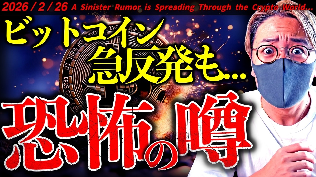 仮想通貨業界に激震。急反発の裏で奇妙な噂が….何が起きた!?最新ドル建てチャート分析!【The Rumor That Just Crashed Bitcoin】