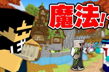魔女の家にある謎を解き明かせ【マイクラ】