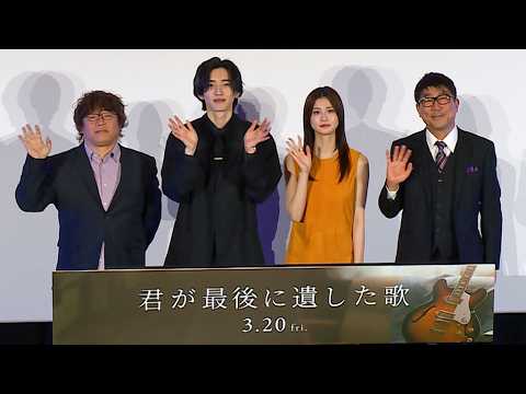 なにわ男子・道枝駿佑「自分を追い込んで」 初の単独主演映画「君が最後に遺した歌」 生見愛瑠から突然の暴露に「それは言っちゃダメだ…(汗)」(道枝駿佑 生見愛瑠 亀田誠治 三木孝浩)