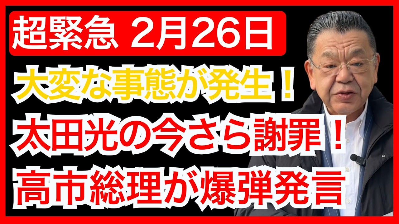 【緊急速報】太田光ついに謝罪も手遅れか…高市総理の爆弾発言で政界騒然、想定外の大混乱が発生