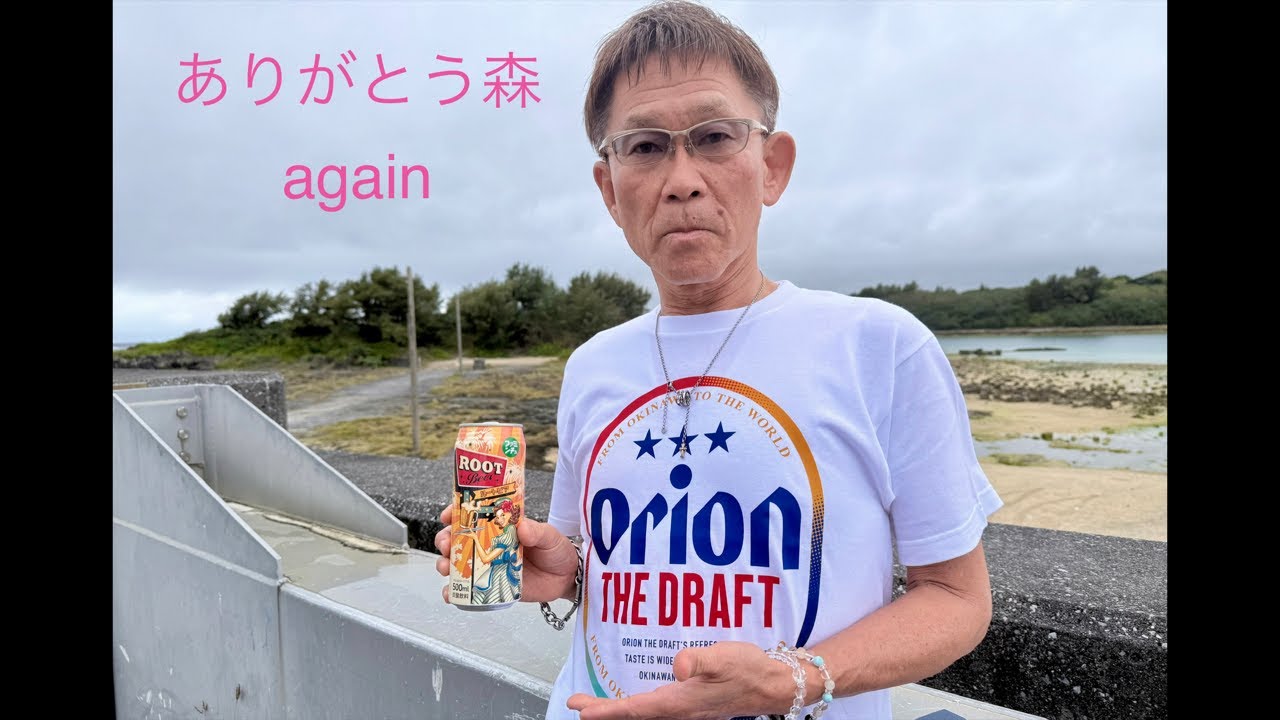 ありがとう森again