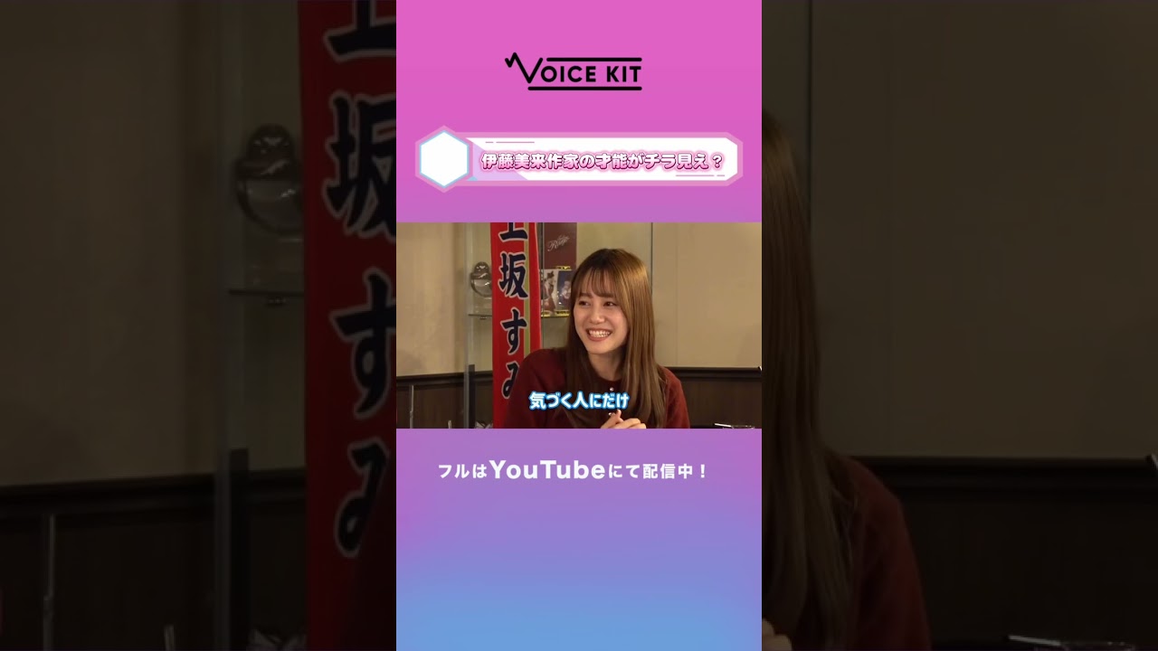 #伊藤美来 作家の才能がチラ見え