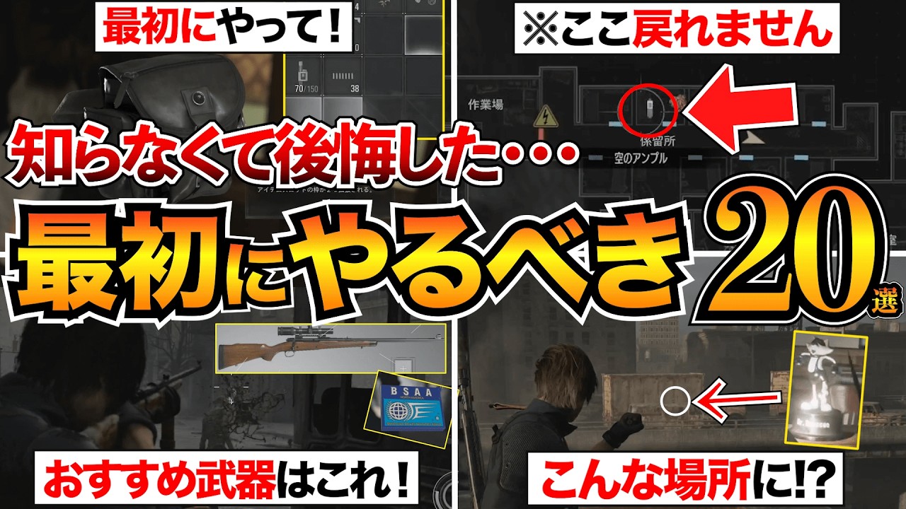 【バイオレクイエム攻略】後悔する前に!序盤に絶対知りたい20選/おすすめ武器/サイドパック/クラフト/金庫/ラクーン君など【バイオハザード9】