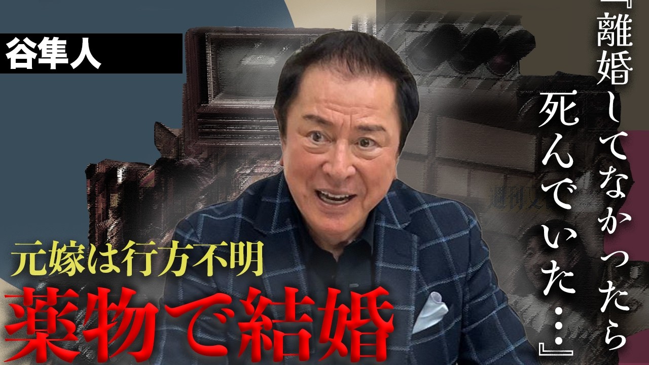 薬物漬けの谷隼人を救った不倫相手と元嫁の現在が…『非行少女ヨーコ』で有名な俳優の生い立ちから現在の活動まで