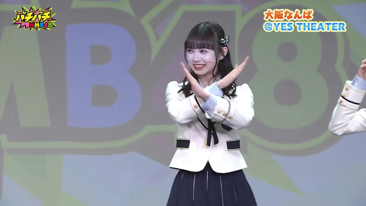 バチバチNMB48【2024年11月8日配信】