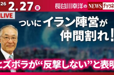 【ヒズボラが“反撃しない”と表明】『ついにイラン陣営が仲間割れ！！』