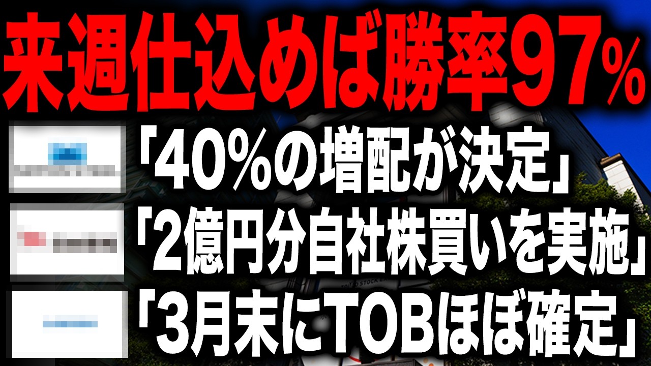 【今世紀最大のチャンス】株価急騰目前!「東証の締切」直前に仕込むべき高配当銘柄を徹底解説