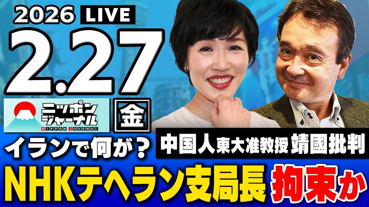 【ニッポンジャーナル】田北真樹子×井上和彦 最新ニュースを解説! 【ニッポンジャーナル】田北真樹子×井上和彦 最新ニュースを解説!