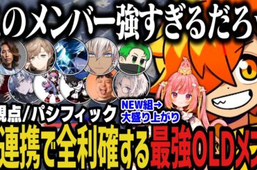 【９視点】最強のOLDメンツでパシフィック！神連携で全利確！【NEWTOWN切り抜き】
