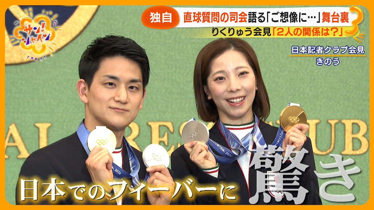【独自取材】「2人の関係は?」 りくりゅうペアに直球質問の司会者語る「ご想像にお任せします」 の舞台裏【サン!シャインニュース】