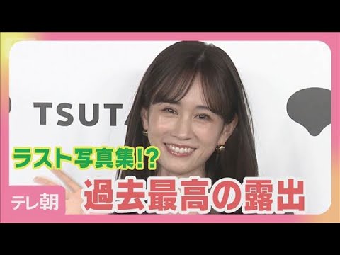 前田敦子、14年ぶりで最後の写真集!過去最高の“脱ぎっぷり”に「普段の私かな」(2026年2月28日)