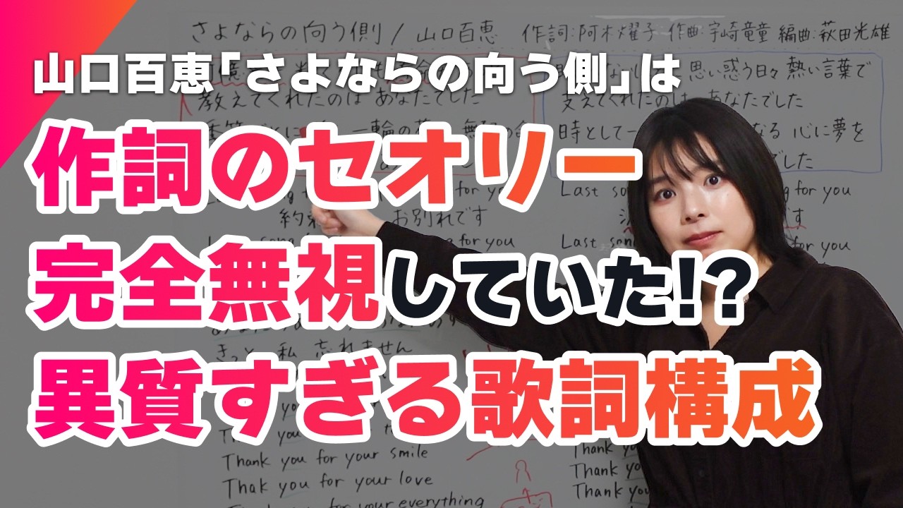 山口百恵「さよならの向う側」が異質な理由。作詞の”禁じ手”から始まる伝説のラストソング
