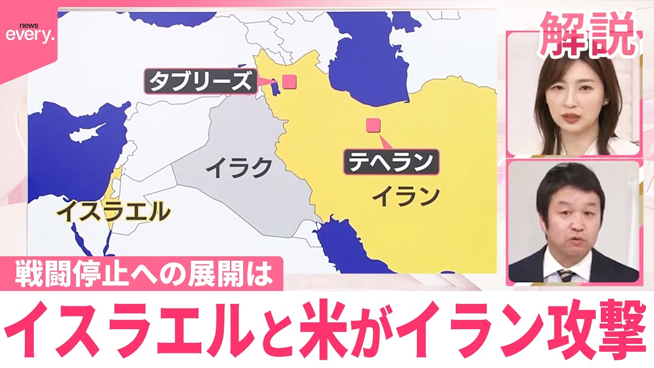 【解説】イスラエルと米がイラン攻撃 戦闘停止への展開は 【解説】イスラエルと米がイラン攻撃 戦闘停止への展開は
