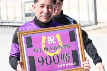 【ひめじプレーバック】笹田知宏が地方通算900勝達成！活躍の秘けつとは… - スポニチ Sponichi Annex ギャンブル