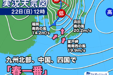 ウェザーニュース