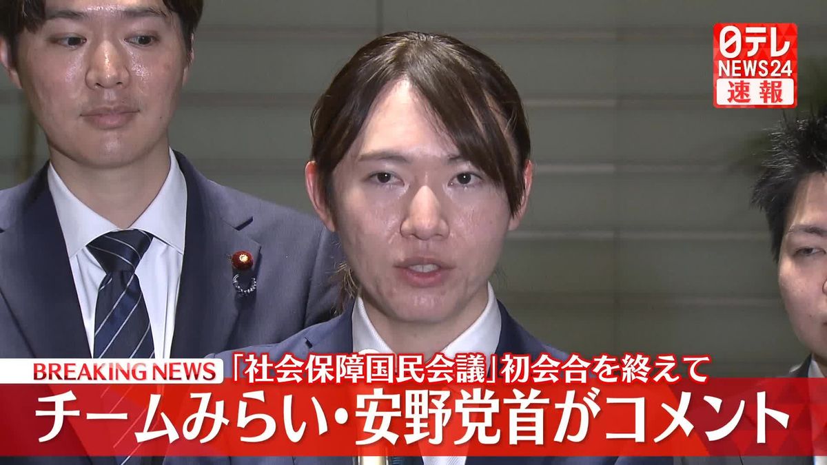 【動画】チームみらい・安野党首がコメント 「社会保障国民会議」初会合を終え(2026年2月26日掲載)|日テレNEWS NNN – 日テレNEWS NNN