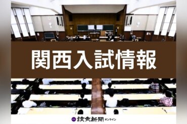 【志願者集・倍率一覧表】兵庫公立高校一般入試の出願締め切り、全日制の平均競争率０・９７倍…西宮の普通・単１・８９倍 - 読売新聞オンライン