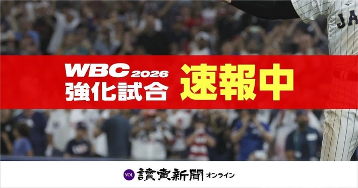 強化試合速報中