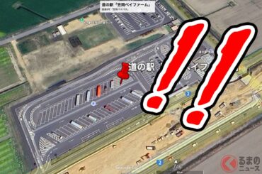 道の駅ガチギレ！ “激怒の発表”にネットで批判殺到！（画像：(C)Google Earth）
