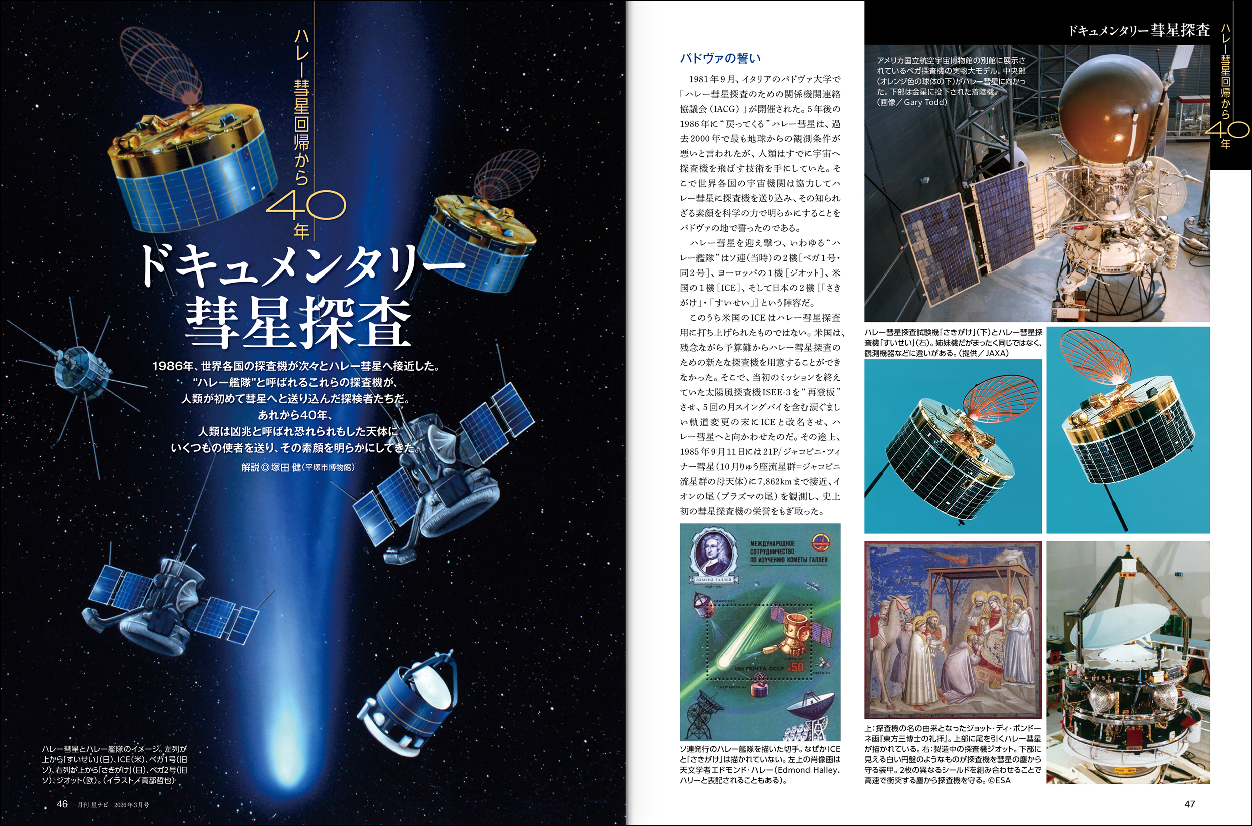 ドキュメンタリー彗星探査 ドキュメンタリー彗星探査