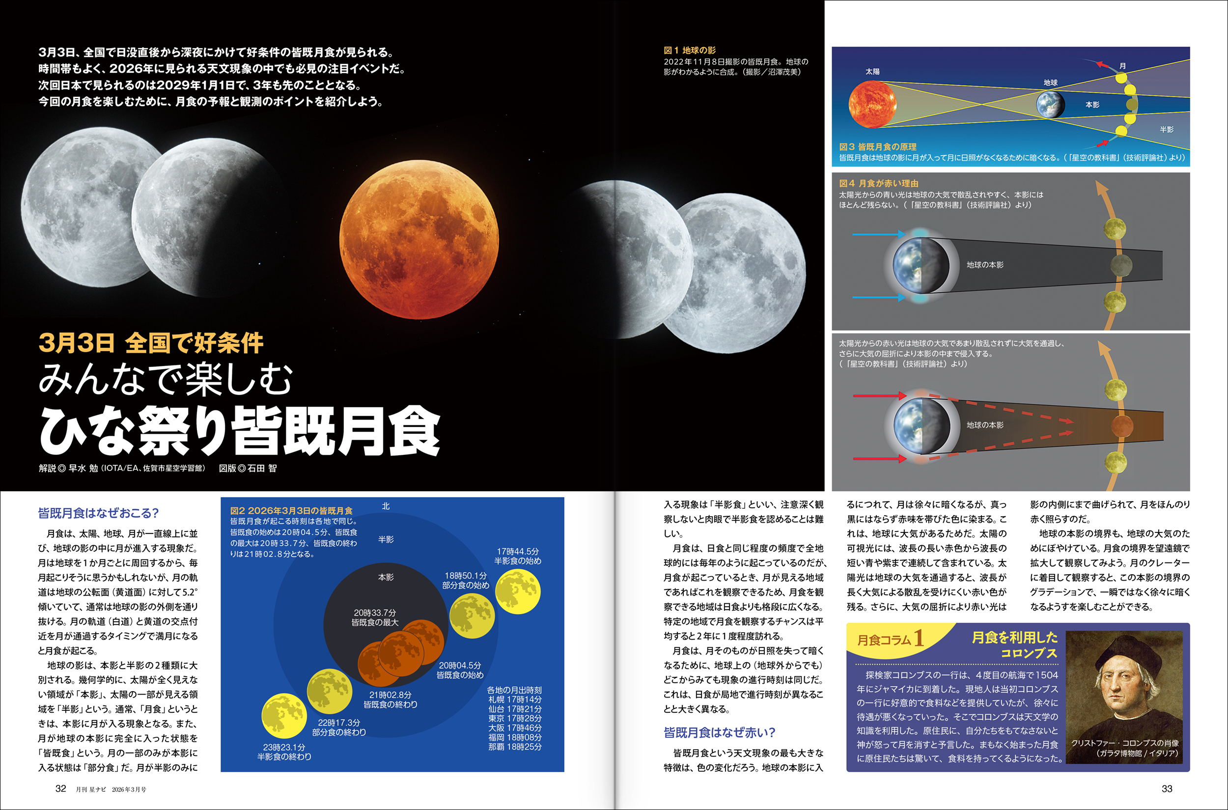 ひな祭り皆既月食 ひな祭り皆既月食