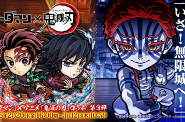 「コトダマン」× アニメ「鬼滅の刃」コラボ 第3弾 開催決定！ | 【公式】共闘ことばRPG コトダマン